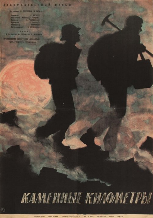 Каменные километры mp4