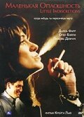 Маленькая оплошность mp4