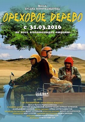 Ореховое дерево mp4