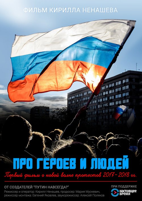 Про героев и людей mp4