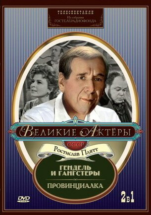 Провинциалка mp4