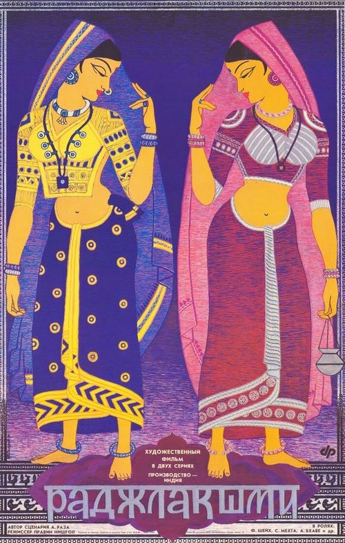 Раджлакшми mp4