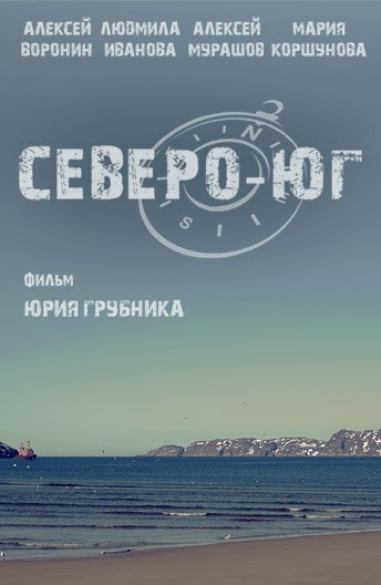 Северо-Юг mp4