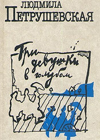 Три девушки в голубом mp4