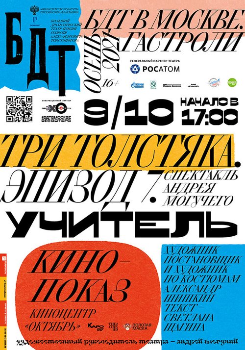 Три толстяка. Эпизод 7. Учитель mp4