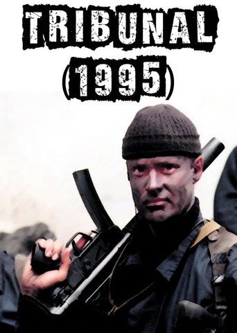 Трибунал mp4