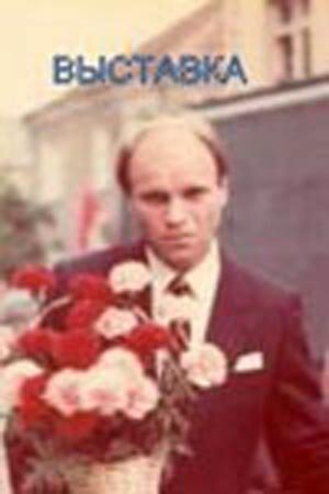 Выставка mp4