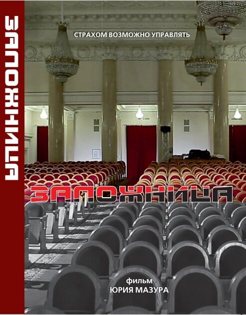 Заложница mp4