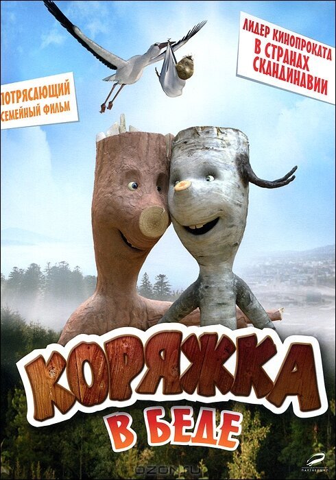 Коряжка в беде mp4