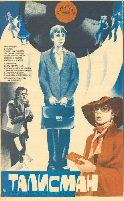Талисман mp4