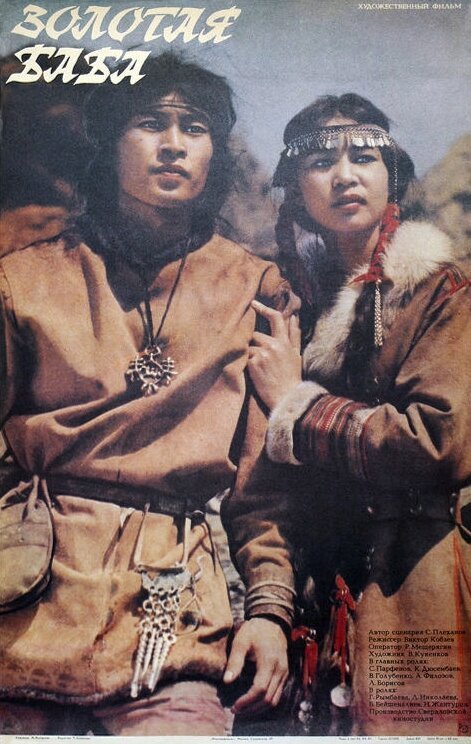 Золотая баба mp4