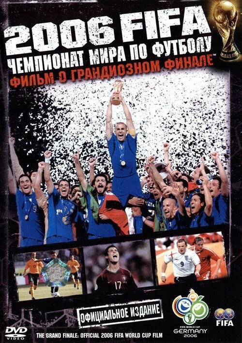 2006 FIFA: Чемпионат мира по футболу mp4