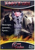 Горгулии mp4 Горгулии mp4