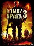 В тылу врага 3: Колумбия mp4